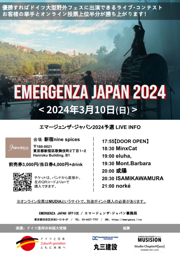 エマージェンザジャパン2024東京予選